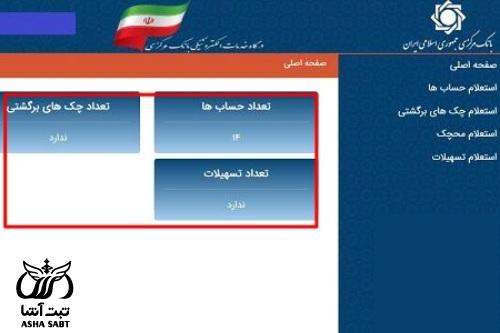 استعلام شماره حساب بانک تجارت با کد ملی